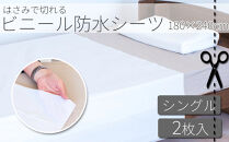 防水シーツ&nbsp;2枚入り　幅180cm×長さ240cm&nbsp;BYT1011379