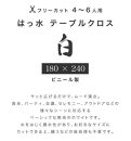 ビニール テーブルクロス 5枚（5セット）幅180cm×長さ240cm BYT1013114