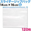 スライダー付 チャック袋 Sサイズ 120枚セット BYT100132