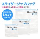 スライダー付 チャック袋 Lサイズ 72枚セット BYT100134