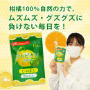 ［柑橘100%の粒］アトピタン～pure～［元気ノ国］