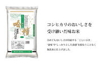 無洗米 吟精 新潟米４銘柄食べくらべ８kg （南魚沼産コシヒカリ 新潟産コシヒカリ 新之助 こしいぶき 各2kg）令和6年産 