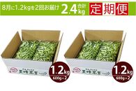 【先行予約 ２回お届け 定期便】くろさき茶豆1.2kg×２回  2025年8月発送 〈ＧＩ登録産品〉