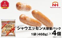 &nbsp;シャウエッセン&nbsp;大容量&nbsp;パック&nbsp;468g&nbsp;×&nbsp;4袋&nbsp;【&nbsp;北海道&nbsp;旭川&nbsp;ウインナー&nbsp;ソーセージ&nbsp;あらびき&nbsp;粗挽き&nbsp;ウィンナー&nbsp;食品&nbsp;バーベキュー&nbsp;豚肉&nbsp;肉&nbsp;日本ハム&nbsp;ギフト&nbsp;お肉&nbsp;にく&nbsp;小分け&nbsp;大容量&nbsp;レンチン&nbsp;お弁当&nbsp;惣菜&nbsp;おかず&nbsp;おつまみ&nbsp;天然羊腸&nbsp;】&nbsp;_&nbsp;02018