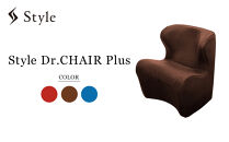 Style&nbsp;Dr.CHAIR&nbsp;Plus【ブラウン】&nbsp;|&nbsp;スタイルドクターチェアプラス&nbsp;椅子&nbsp;姿勢サポート&nbsp;骨盤&nbsp;&nbsp;チェア&nbsp;リラックス&nbsp;健康グッズ&nbsp;人気&nbsp;おすすめ&nbsp;体幹サポート&nbsp;快適&nbsp;心地&nbsp;美姿勢&nbsp;健康器具&nbsp;送料無料&nbsp;名古屋市