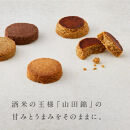 グルテンフリー&nbsp;山田錦&nbsp;ガレット【&nbsp;箱入り4種アソート（アールグレイ/チャイ/黒糖/カカオ）】田田田堂&nbsp;米粉&nbsp;お菓子&nbsp;クッキー&nbsp;スイーツ&nbsp;小麦&nbsp;乳&nbsp;卵&nbsp;白砂糖&nbsp;不使用&nbsp;アレルギー&nbsp;対応&nbsp;無農薬&nbsp;米&nbsp;ビーガン&nbsp;ヴィーガン