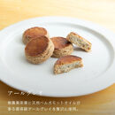 グルテンフリー&nbsp;山田錦&nbsp;ガレット【&nbsp;箱入り4種アソート（アールグレイ/チャイ/黒糖/カカオ）】田田田堂&nbsp;米粉&nbsp;お菓子&nbsp;クッキー&nbsp;スイーツ&nbsp;小麦&nbsp;乳&nbsp;卵&nbsp;白砂糖&nbsp;不使用&nbsp;アレルギー&nbsp;対応&nbsp;無農薬&nbsp;米&nbsp;ビーガン&nbsp;ヴィーガン