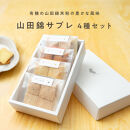 グルテンフリー&nbsp;山田錦&nbsp;サブレ&nbsp;【箱入り4種アソート（黒胡椒/トマト/ターメリック/ピスタチオ）】田田田堂&nbsp;米粉&nbsp;お菓子&nbsp;クッキー&nbsp;スイーツ&nbsp;小麦&nbsp;乳&nbsp;卵&nbsp;白砂糖&nbsp;不使用&nbsp;アレルギー&nbsp;対応&nbsp;無農薬&nbsp;米&nbsp;ビーガン&nbsp;ヴィーガン