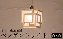 【照明／国産檜】ペンダントライト/CombinationLamp『旬ミニ&nbsp;shun-mini』&nbsp;白×白　AP860-A|&nbsp;照明&nbsp;ライト&nbsp;ヒノキ&nbsp;白&nbsp;和モダン&nbsp;和紙&nbsp;和室&nbsp;リビング&nbsp;ダイニング&nbsp;送料無料&nbsp;東京&nbsp;中野