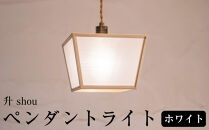 【照明／国産檜】ペンダントライト/CombinationLamp『升&nbsp;shou』&nbsp;ホワイトフォール　AP861-A|&nbsp;照明&nbsp;ライト&nbsp;ヒノキ&nbsp;白&nbsp;和モダン&nbsp;和紙&nbsp;和室&nbsp;リビング&nbsp;ダイニング&nbsp;送料無料&nbsp;東京&nbsp;中野