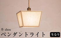 【照明／国産檜】ペンダントライト/CombinationLamp『升&nbsp;shou』&nbsp;生なり　AP861-B|&nbsp;照明&nbsp;ライト&nbsp;ヒノキ&nbsp;ベージュ&nbsp;和モダン&nbsp;和紙&nbsp;和室&nbsp;リビング&nbsp;ダイニング&nbsp;送料無料&nbsp;東京&nbsp;中野