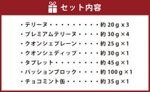 QUON 人気商品 詰め合わせ (7種) チョコレート 焼菓子_01802
