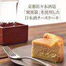 【ソラアオ】京都プレミアムコラボチーズケーキブランドセレクション