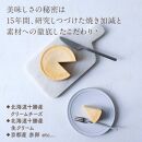 【ソラアオ】京都プレミアムチーズケーキ