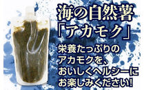 天然無添加　玄界灘産　天然アカモク【300ｇ×20本】＜福岡市＞