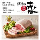 【伊達の純粋赤豚】切り落とし 精肉 1.5kg (500g × 3パック)