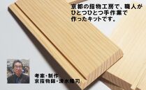 【函七工房】サシモノッチ（サシモノ製作キット）（檜）