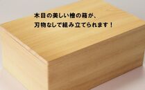 【函七工房】サシモノッチ（サシモノ製作キット）（檜）