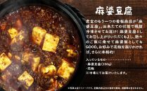 麻婆豆腐5食セット【担担麺と麻婆豆腐の店　虎玄】