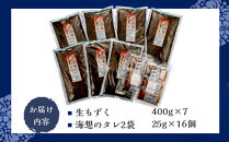 もずキムの沖縄生もずく断然おすすめ9点セット 自家製三杯酢付き｜沖縄　那覇市　魚介類 水産 食品 海藻 もずく のり わかめ 人気 日本産 高品質 新鮮　もずキム