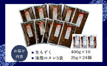 もずキムの沖縄生もずく満足13点セット 自家製三杯酢付き