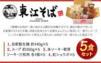 【当店人気NO.1】東江そば　5食セット｜沖縄 那覇市 沖縄そば 麺類 生麺 半生麺 魚介類 練り物 人気 東江そば