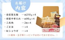 冷やし中華そば　４食セット