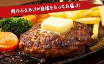 とちぎまるごとハンバーグ150g × 6食　自家製ソース6袋付き ｜肉 お肉 和牛 ハンバーグ