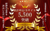 【26年発送先行予約】北海道産赤肉・青肉メロン2玉セット(各約1.6kg×1玉)&nbsp;(2026年7月中旬から発送開始予定)&nbsp;【メロン&nbsp;赤肉&nbsp;赤肉メロン&nbsp;青肉&nbsp;レッドメロン&nbsp;グリーンメロン&nbsp;果物&nbsp;フルーツ&nbsp;糖度&nbsp;甘い&nbsp;旬&nbsp;2玉&nbsp;デザート&nbsp;旭川市ふるさと納税&nbsp;北海道ふるさと納税&nbsp;旭川市&nbsp;北海道】_02062