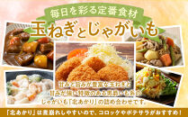 【先行予約】サイズ不揃い訳あり&nbsp;北の恵み玉ねぎ・じゃがいも&nbsp;合計約12kgセット（2026年9月下旬から発送予定）【&nbsp;芋&nbsp;玉葱&nbsp;野菜&nbsp;産地直送&nbsp;旬&nbsp;お取り寄せ&nbsp;詰め合わせ&nbsp;旭川市&nbsp;北海道&nbsp;】_02066