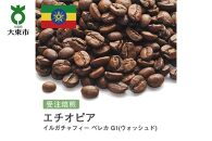 [豆]#89 受注焙煎！310g エチオピア イルガチャフィー G1 ベレカ (ウォッシュド) 珈琲豆 コーヒー豆 自家焙煎