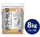 DHC発芽玄米 8kgセット (1kg×8袋)