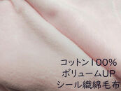綿１００％綿毛布 厚手タイプ  ピンク 野上織物株式会社