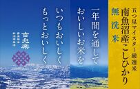 【頒布会】（2kg×2 全6回）無洗米　南魚沼産こしひかり