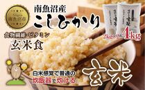 南魚沼産&nbsp;コシヒカリ&nbsp;普通に炊ける&nbsp;玄米&nbsp;2kg×2袋&nbsp;計4kg&nbsp;こしひかり&nbsp;新潟県&nbsp;米&nbsp;玄米食&nbsp;コメ&nbsp;こめ