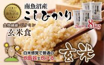 南魚沼産&nbsp;コシヒカリ&nbsp;普通に炊ける&nbsp;玄米&nbsp;2kg×4袋&nbsp;計8kg&nbsp;こしひかり&nbsp;新潟県&nbsp;米&nbsp;玄米食&nbsp;コメ&nbsp;こめ