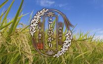 南魚沼産&nbsp;コシヒカリ&nbsp;普通に炊ける&nbsp;玄米&nbsp;2kg×4袋&nbsp;計8kg&nbsp;こしひかり&nbsp;新潟県&nbsp;米&nbsp;玄米食&nbsp;コメ&nbsp;こめ