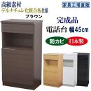 完成品 電話台 幅45cm　ブラウン