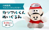 川崎競馬マスコットキャラクター　カツマルくんぬいぐるみ（赤）