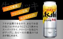 ビール アサヒ スーパードライ 生ジョッキ缶 485ml 24本 　 