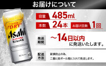ビール&nbsp;アサヒ&nbsp;スーパードライ&nbsp;生ジョッキ缶&nbsp;485ml&nbsp;24本&nbsp;&nbsp;