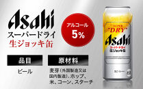 【定期便12回】&nbsp;ビール&nbsp;アサヒ&nbsp;スーパードライ&nbsp;生ジョッキ缶&nbsp;485ml&nbsp;24本