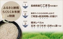 【特A評価獲得！長崎県産にこまるをお届け】ふるさと納税&nbsp;らくらくお米便&nbsp;30kgコース＜6回分回数券＞