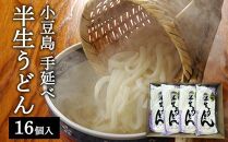 小豆島町特選！麺好きのための定期便全6回（奇数月にお届け）