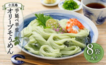 小豆島町特選！麺好きのための定期便全6回（奇数月にお届け）