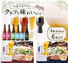 クラフトビールともつ鍋セット