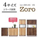 大川家具　シューズボックス　ゾロ ロータイプ 1200L（NA) 幅120cm  高さ93.8cmブラック基調 モダン　国内製造