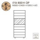 大川家具　シューズボックス　ゾロ ハイタイプ 800HOP（NA)  幅80cm 高さ189.5cm ブラック基調 モダン　国内製造