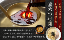 嘉六つけ麺２食セット