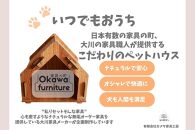 いつもでおうち。（さんかく屋根型）オシャレな木製ペットケージ　工具不要の簡単組み立て！犬にも優しい落ち着く空間に。